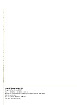 海天电机电机新样本