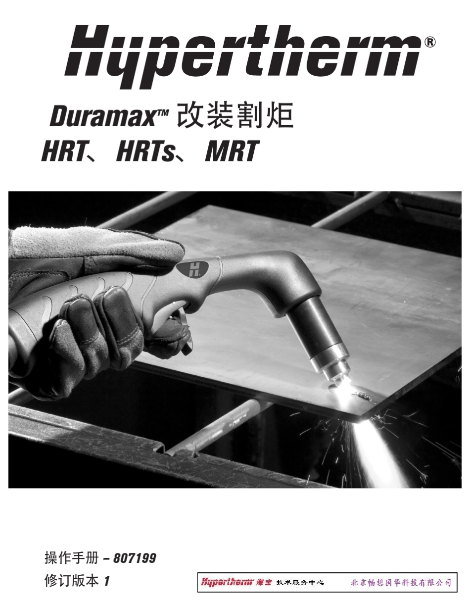 海宝powermax1650等离子改装割炬总成说明书_第1页