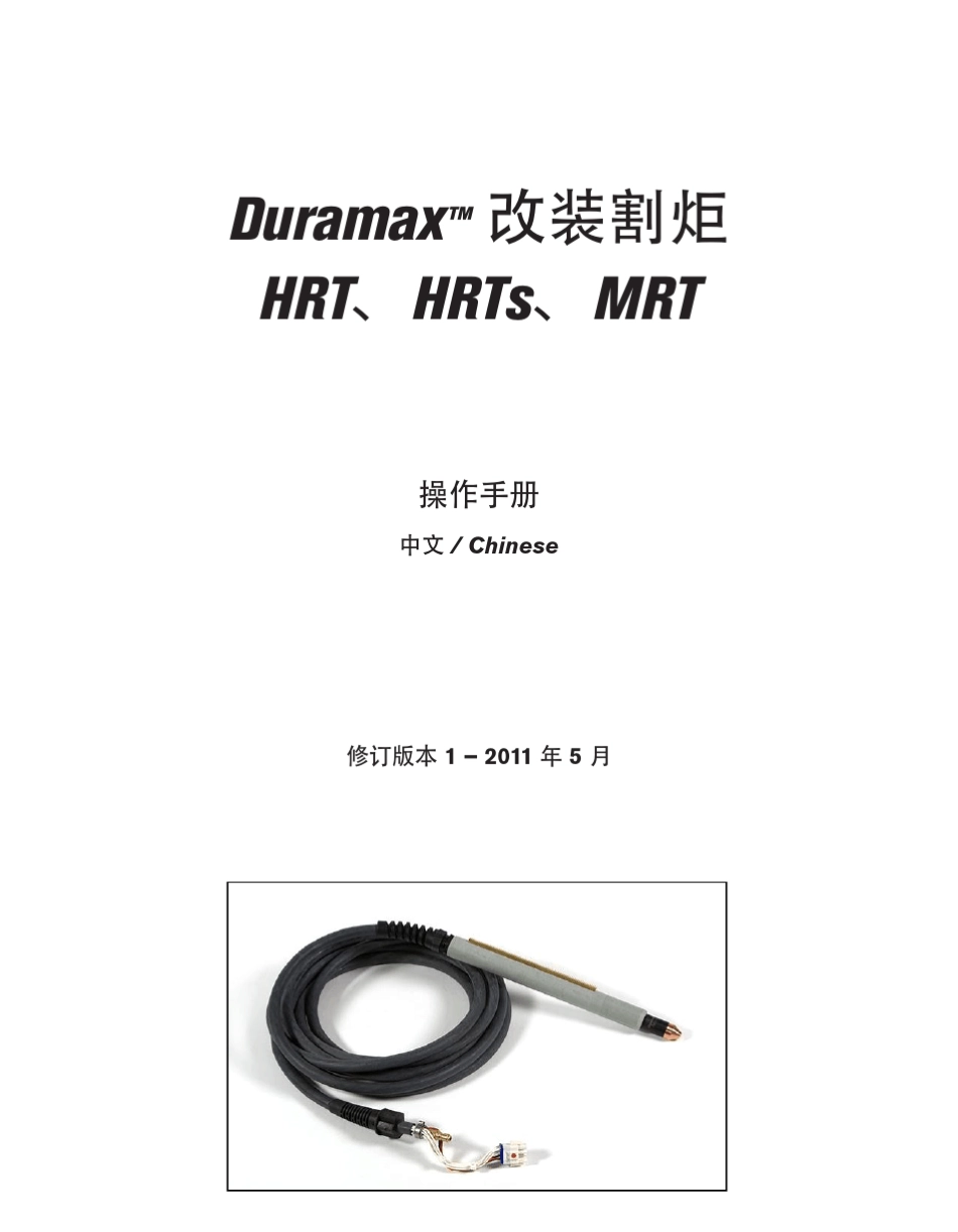 海宝powermax1650等离子改装割炬总成说明书_第3页