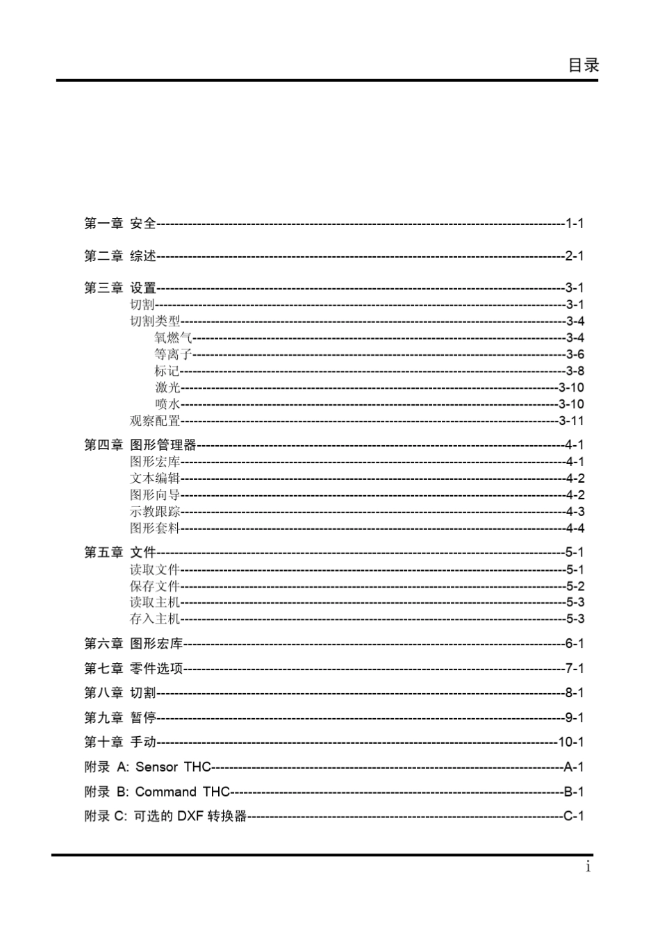 海宝操作手册_第3页