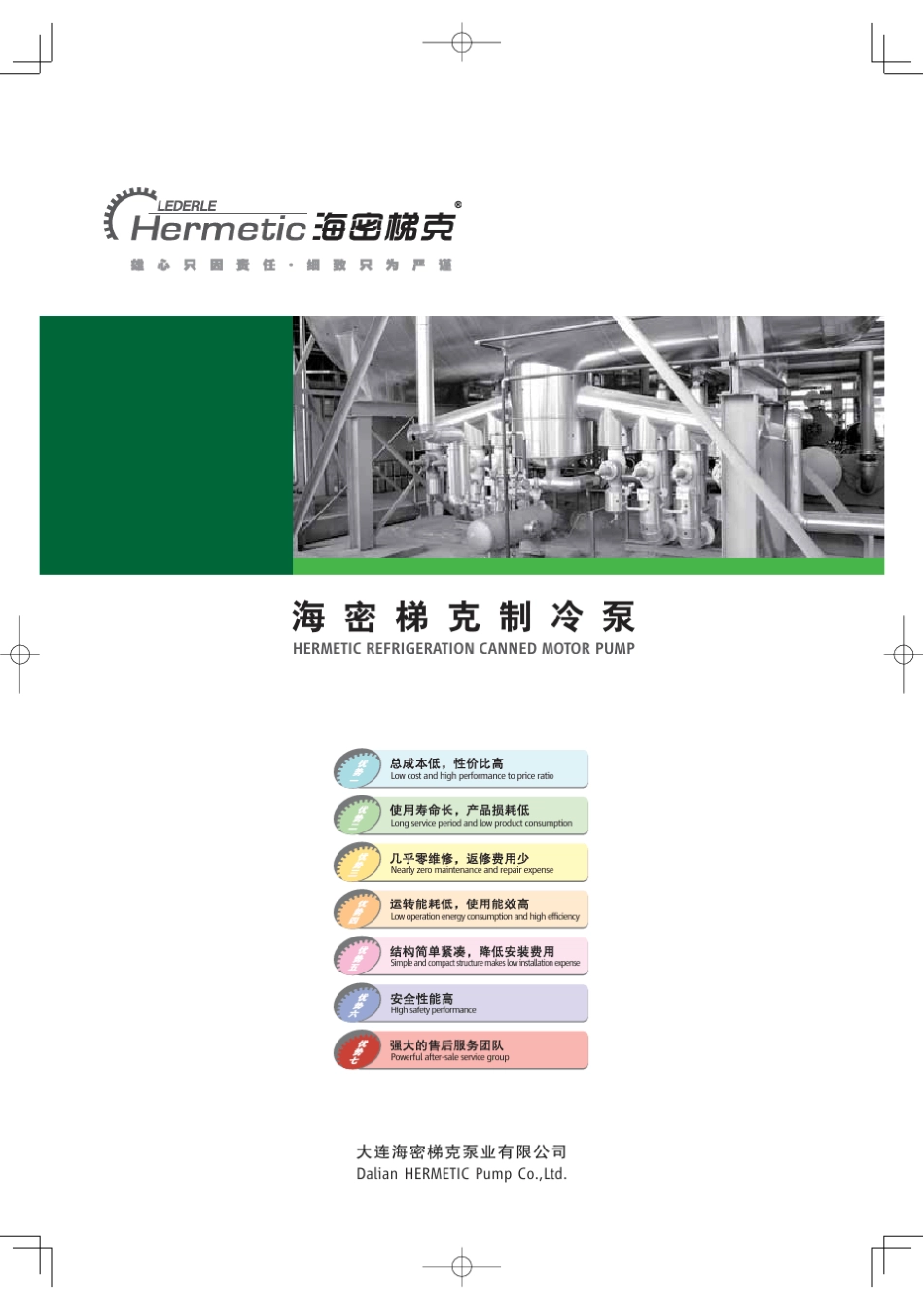 海密梯克制冷泵样本_第1页