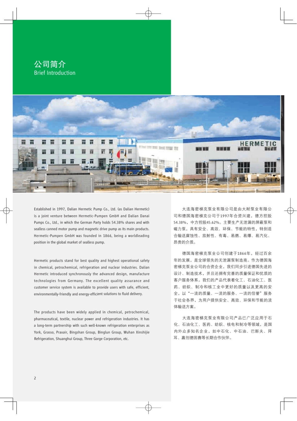 海密梯克制冷泵样本_第2页