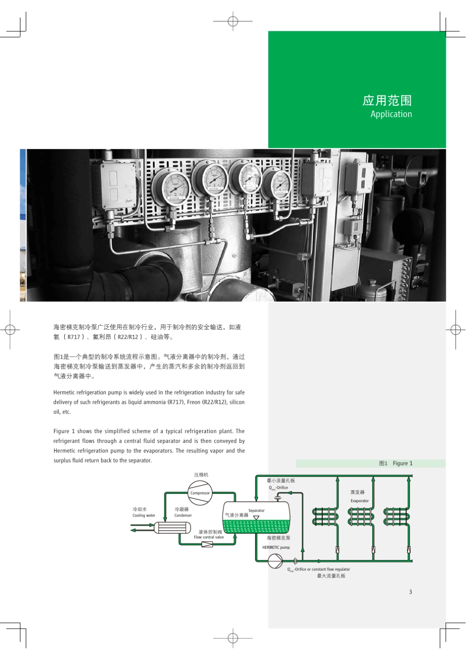海密梯克制冷泵样本_第3页
