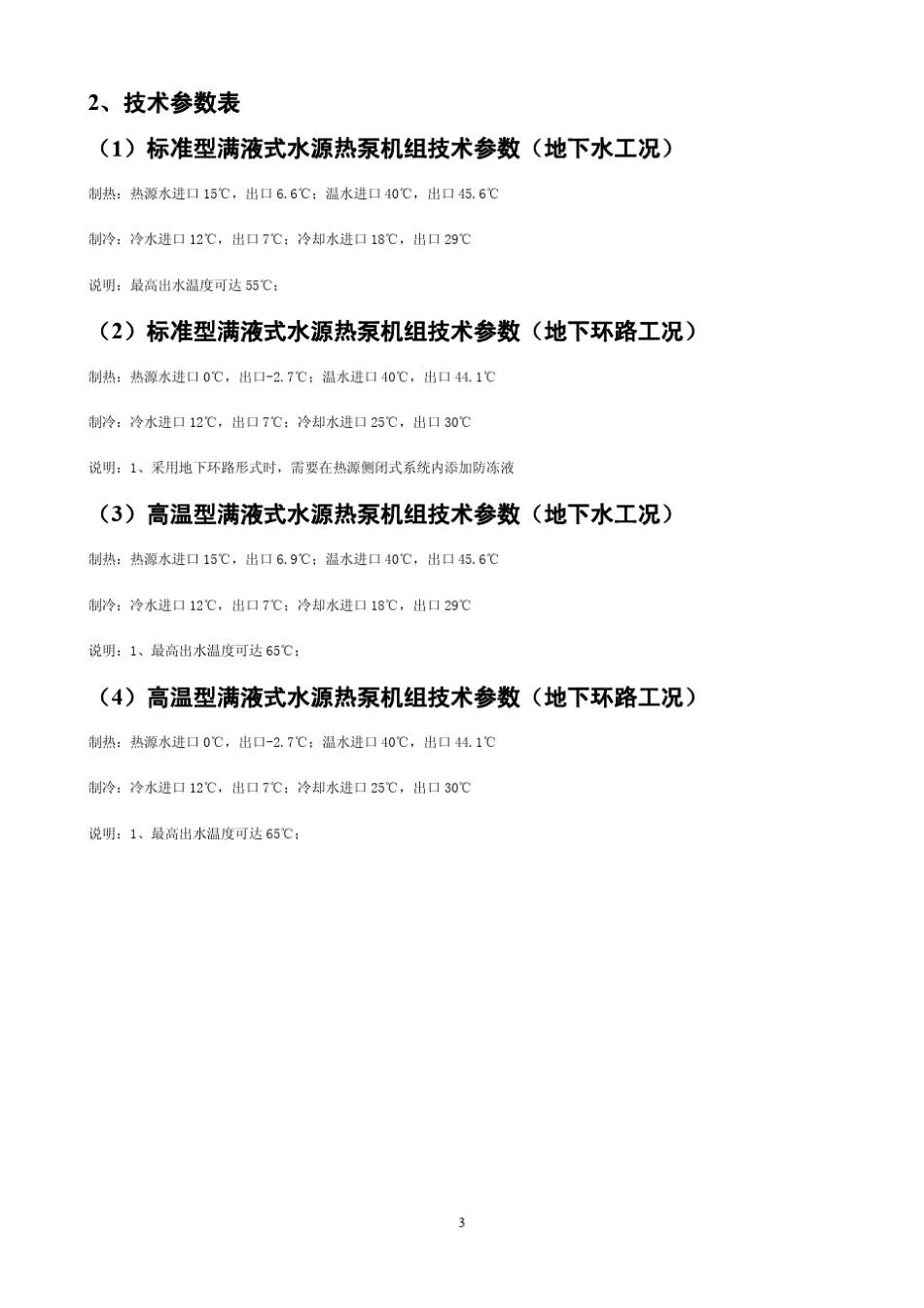 海尔ACG水(地)源热泵技术手册_第3页