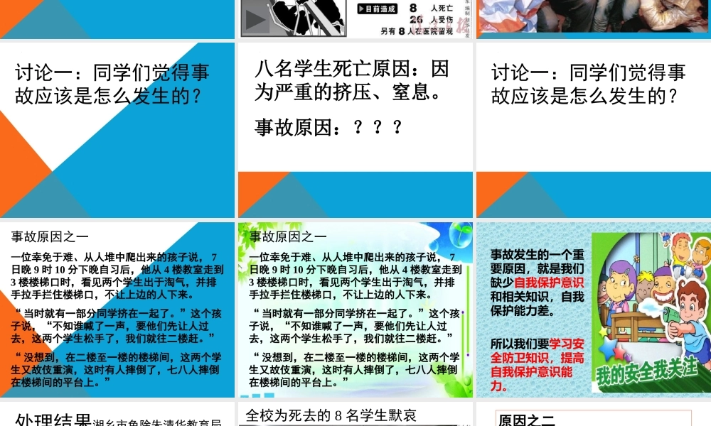 学习校园内安全知识 提高自我保护能力 课件--2023-2024学年高二上学期校园安全教育主题班会