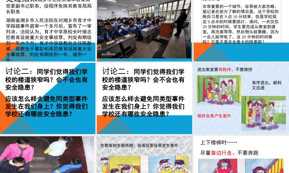 学习校园内安全知识 提高自我保护能力 课件--2023-2024学年高二上学期校园安全教育主题班会