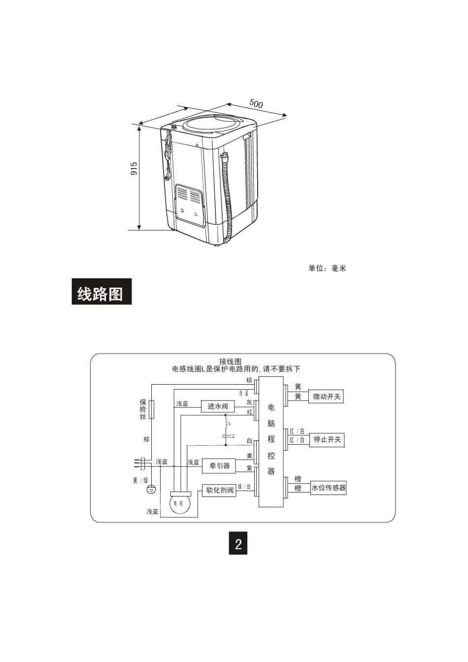 海尔xqb5020b手搓服务手册_第3页