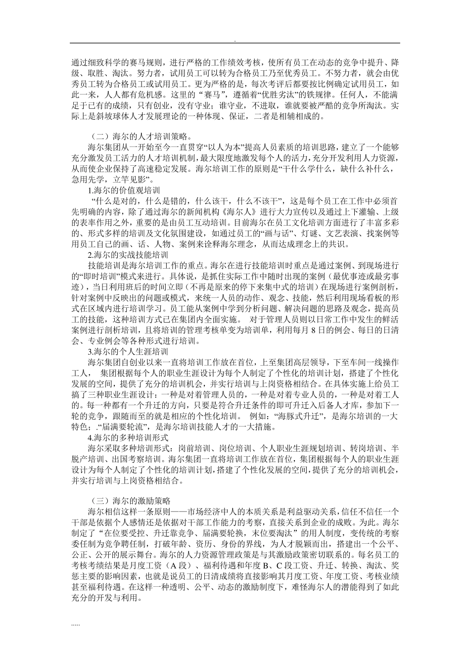 海尔人力资源管理分析案例_第2页