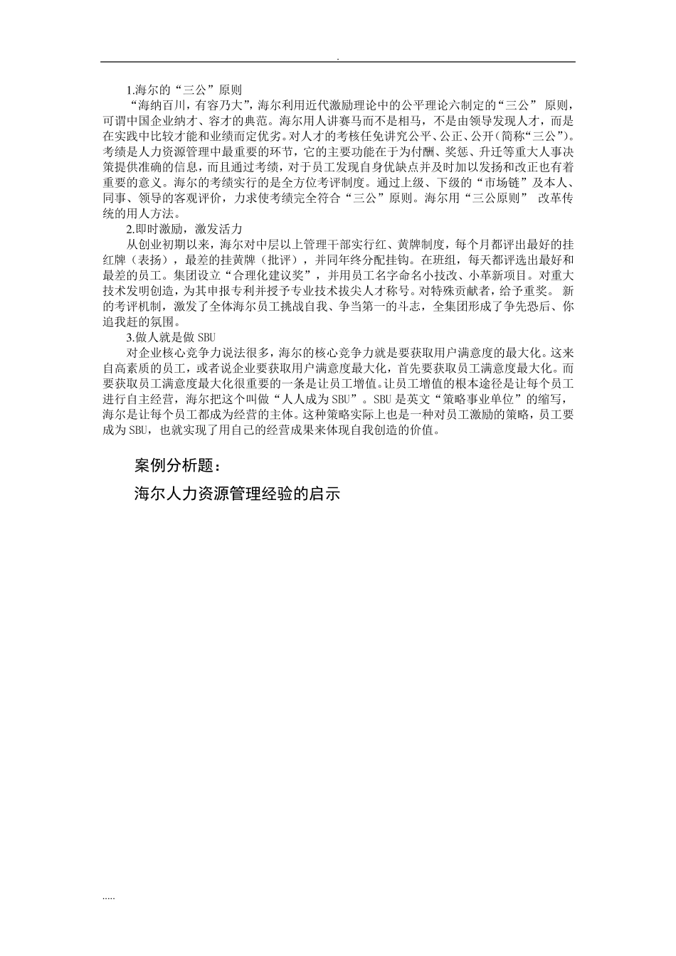 海尔人力资源管理分析案例_第3页