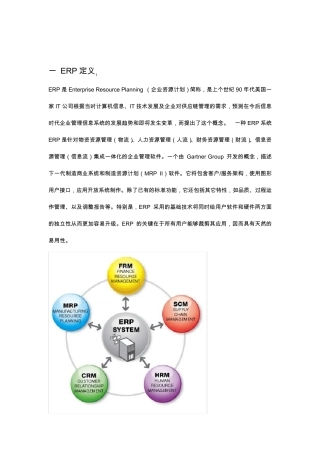 海尔企业ERP实施案例分析