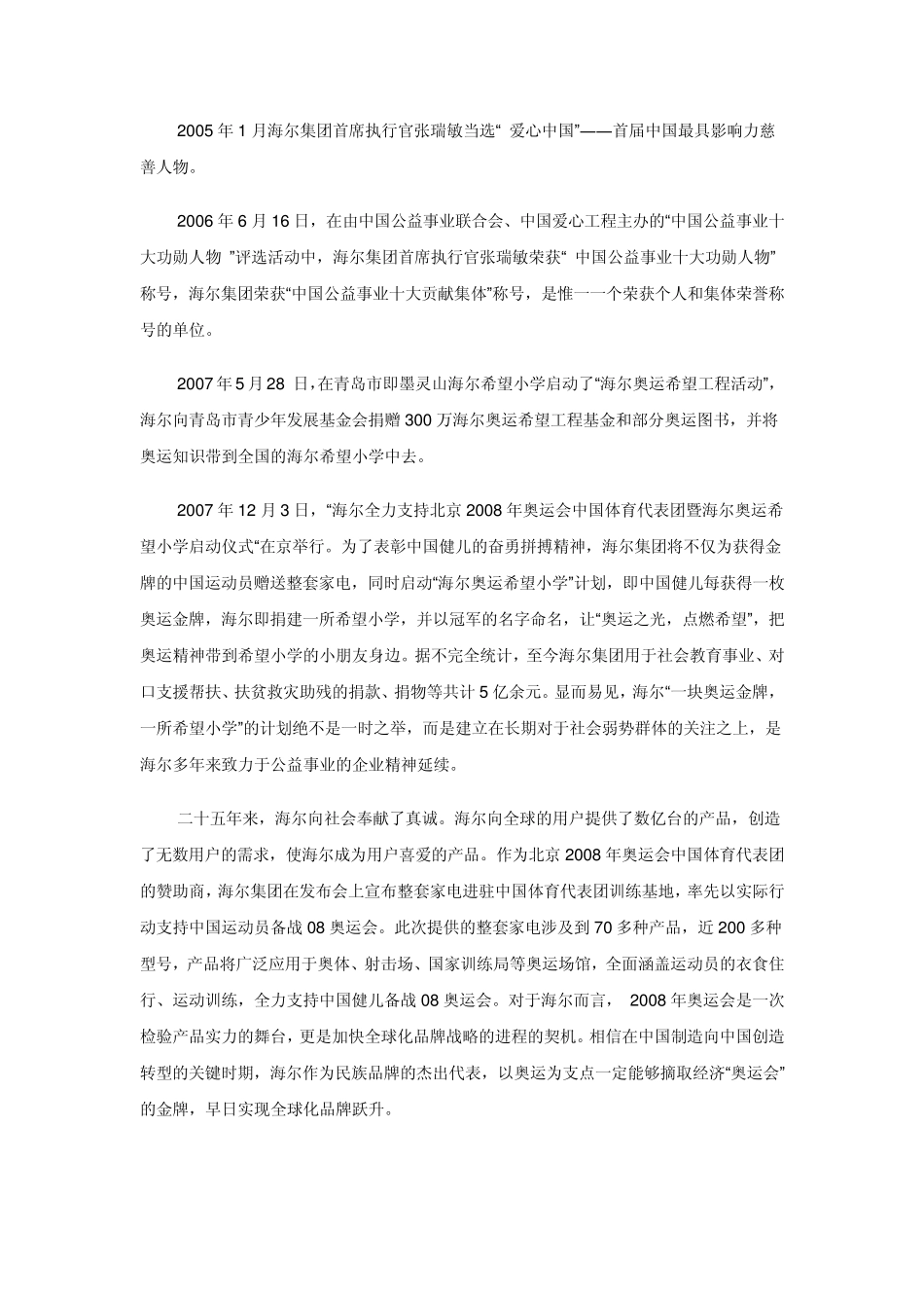 海尔企业形象_第2页