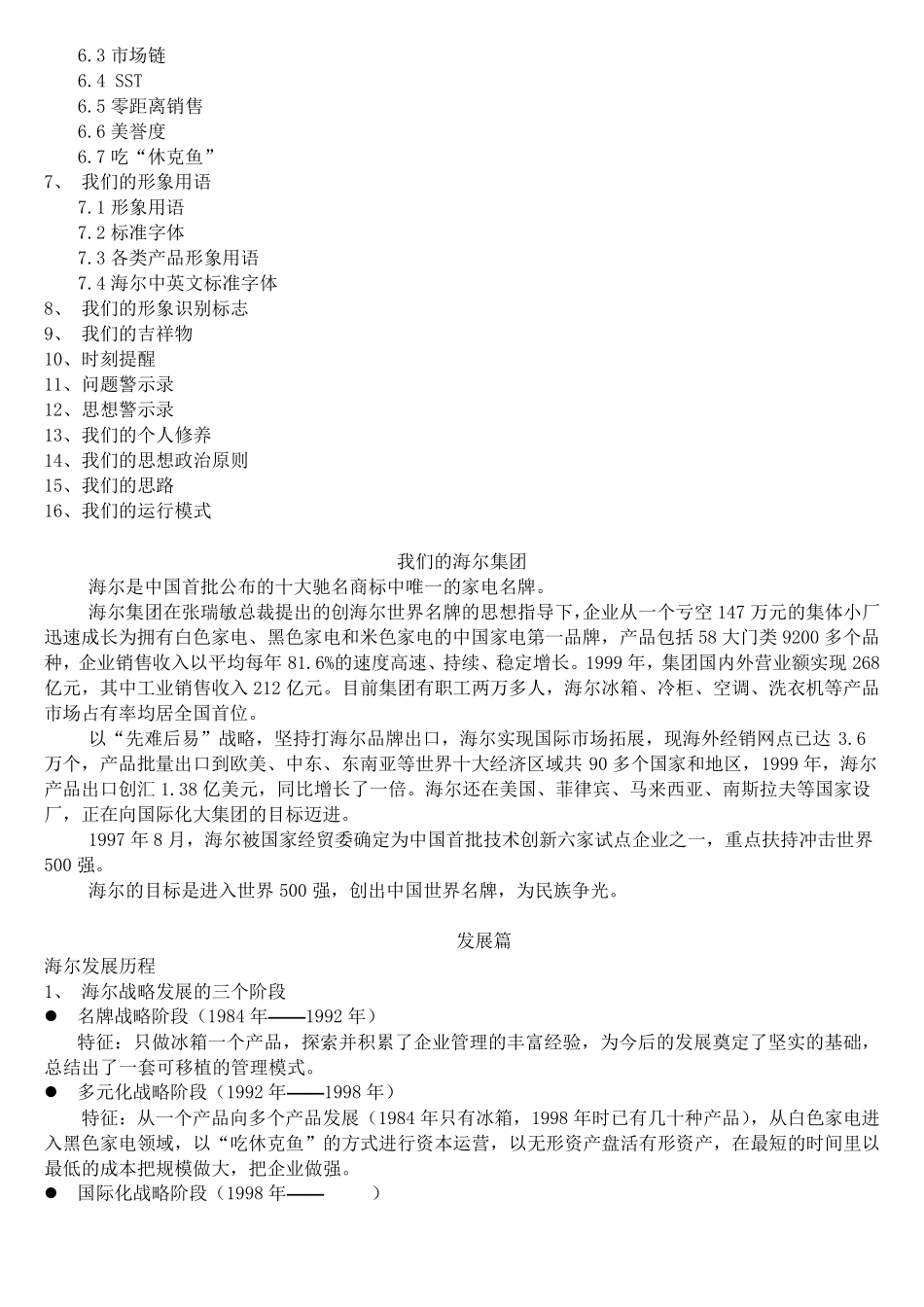 海尔企业文化手册_第2页