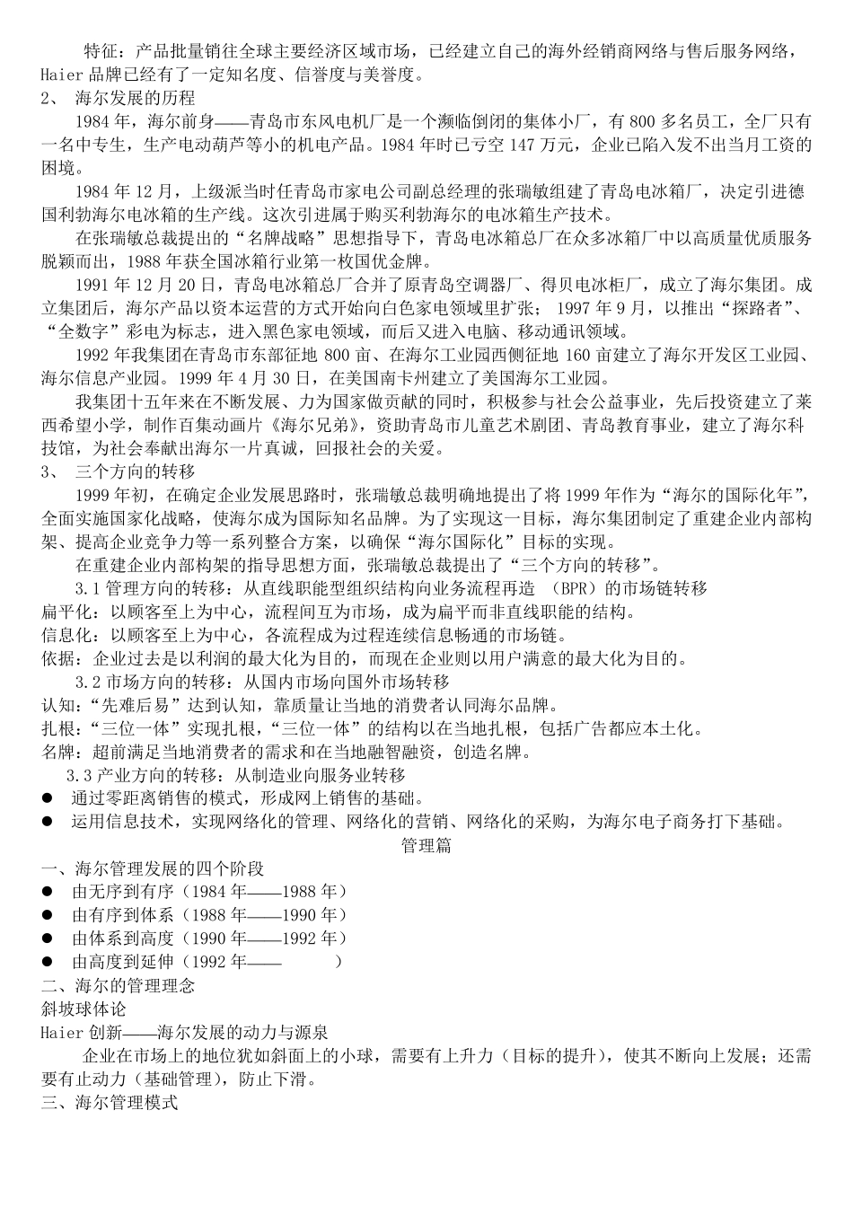 海尔企业文化手册_第3页