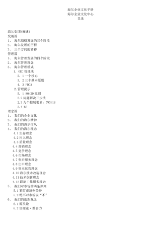 海尔企业文化手册