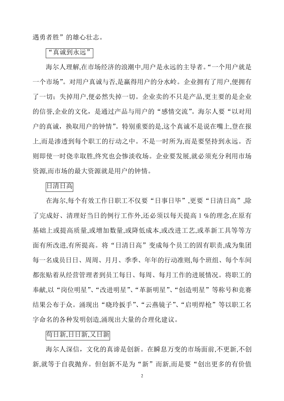 海尔企业文化案例_第2页