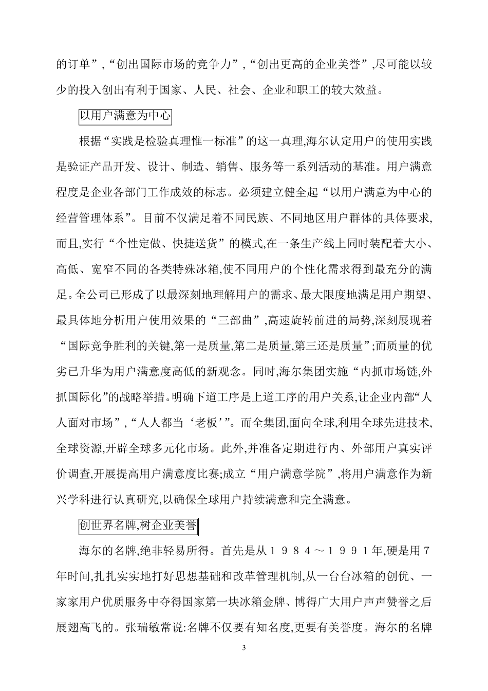 海尔企业文化案例_第3页