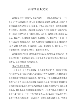 海尔企业文化案例