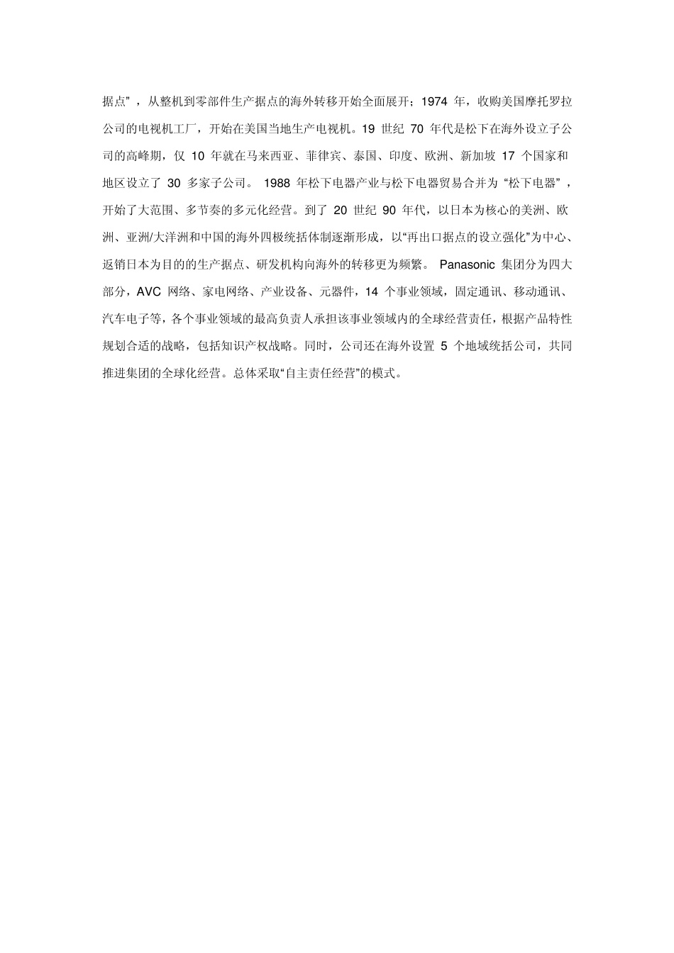 海尔全球战略_第2页