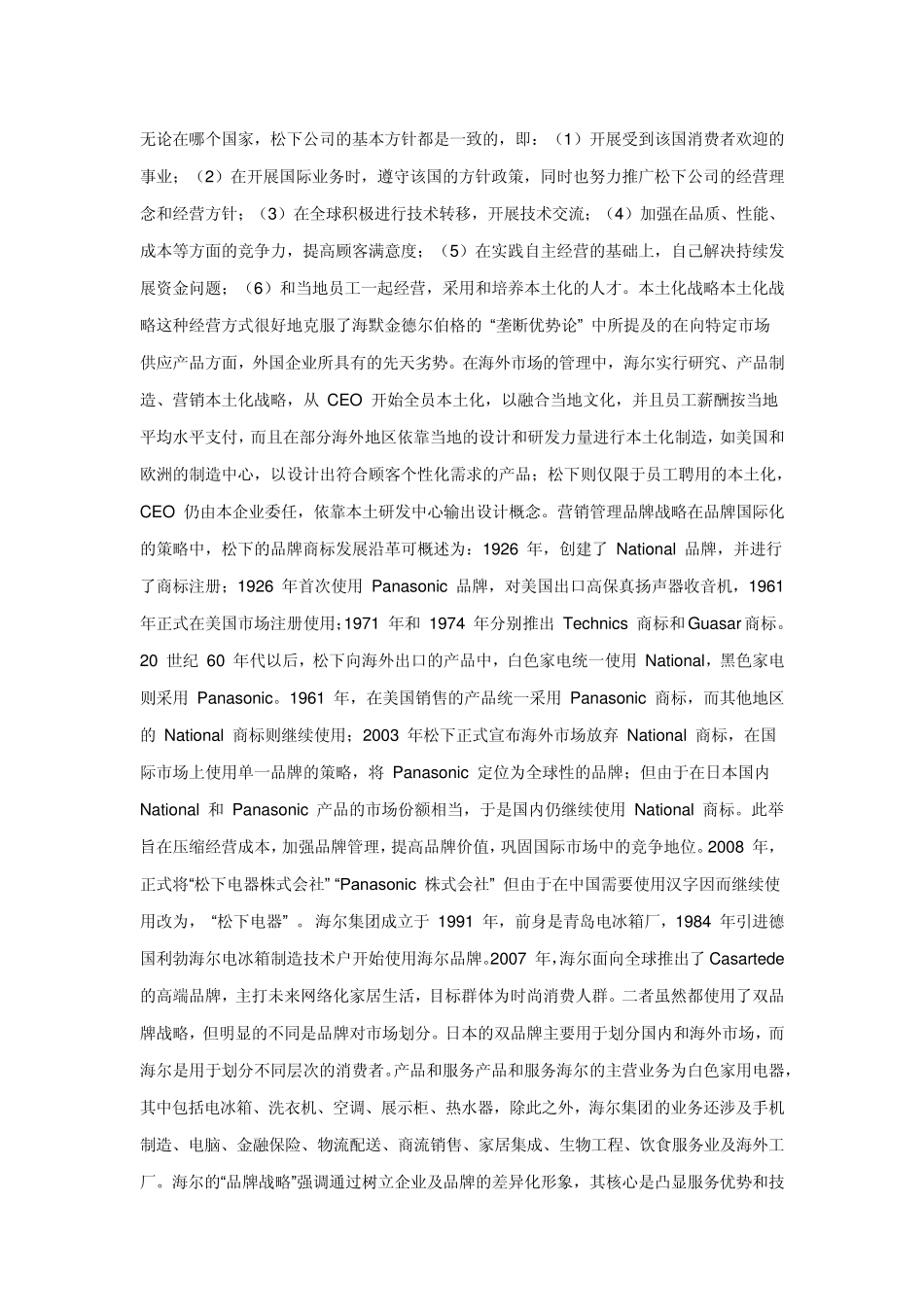 海尔全球战略_第3页