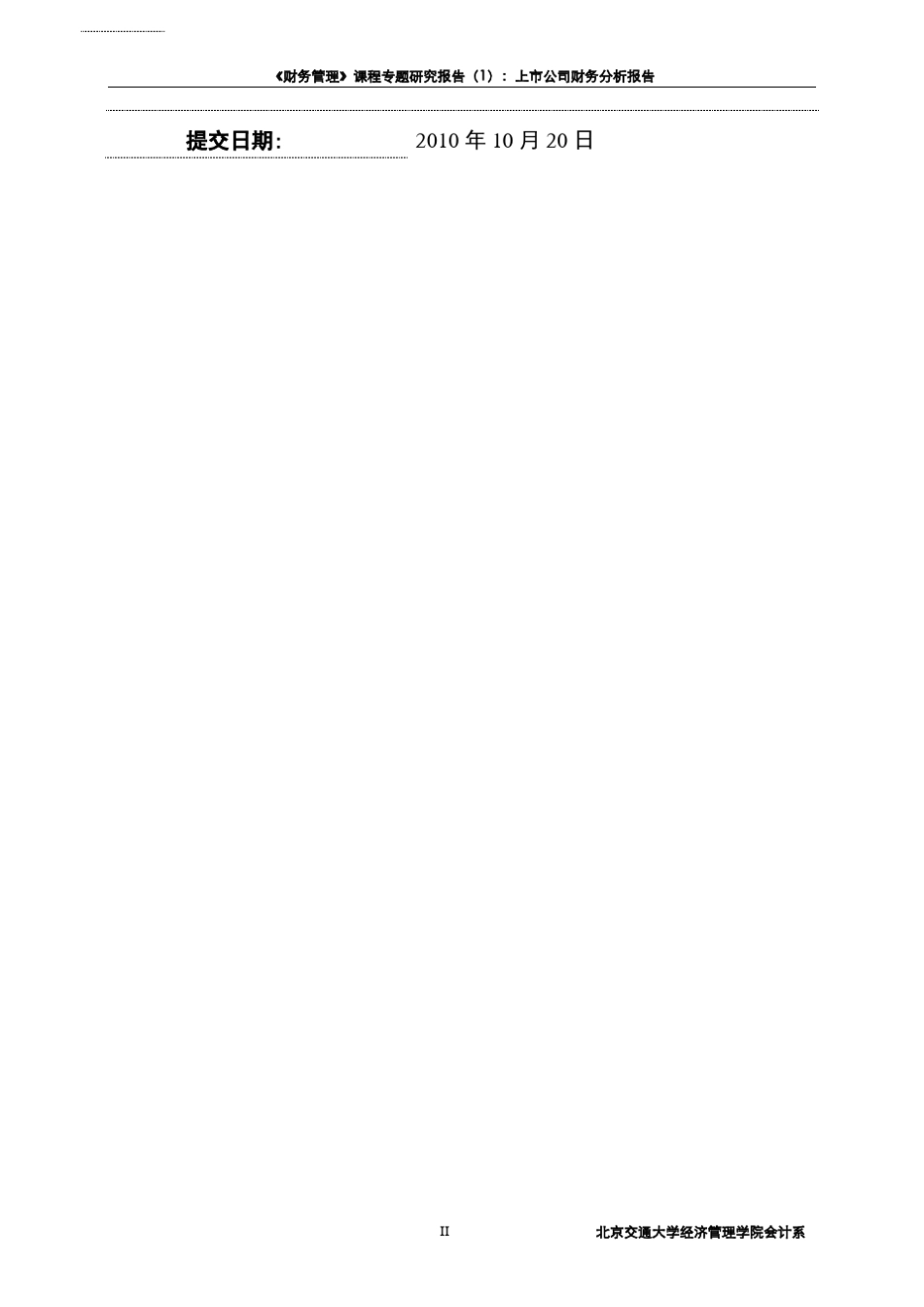 海尔公司财务分析报告_第2页