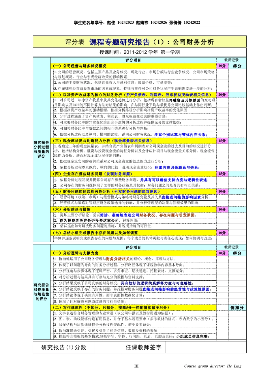 海尔公司财务分析报告_第3页
