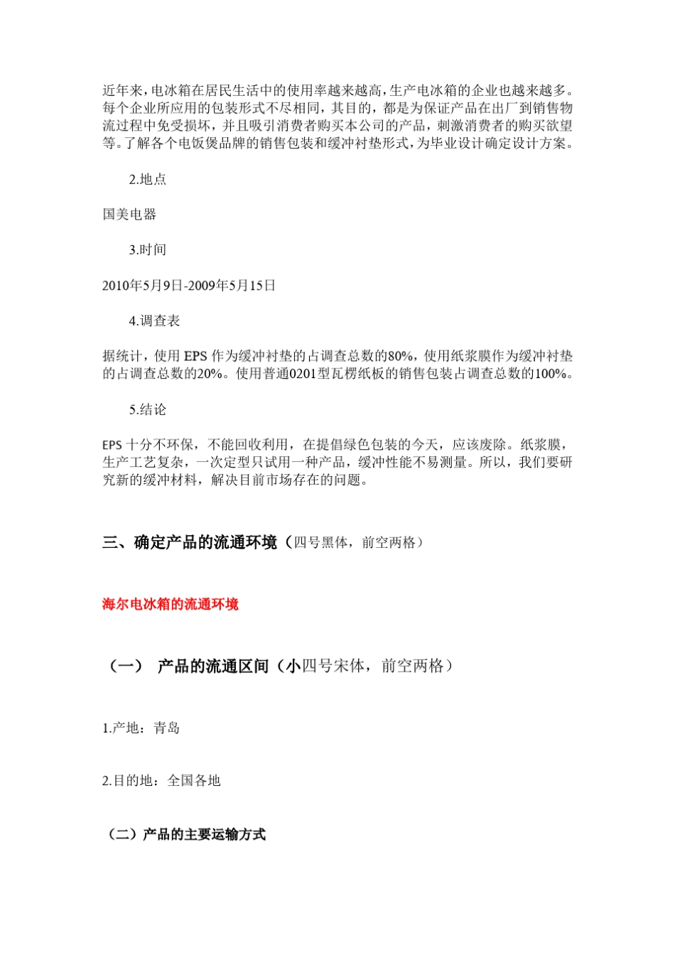 海尔冰箱物流运输与包装_第3页