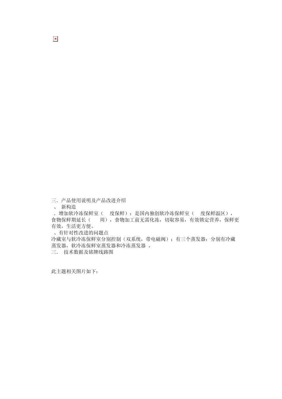 海尔冰箱维修资料_第2页