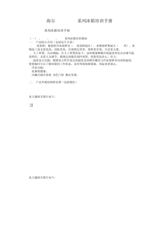 海尔冰箱维修资料