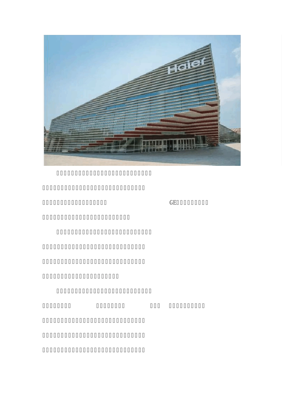 海尔制,自我颠覆的范式创新_第1页