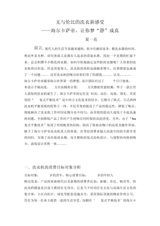 海尔卡萨帝的广告策划