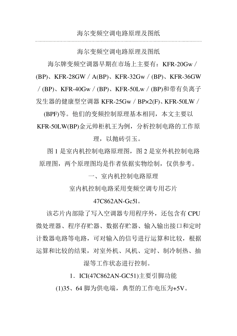 海尔变频空调电路原理及图纸_第1页