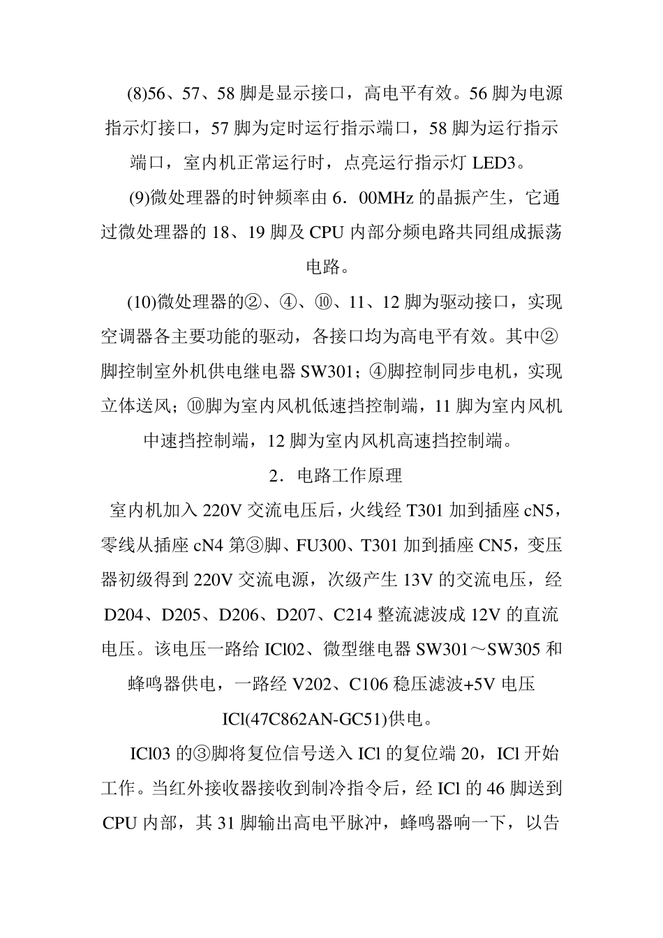 海尔变频空调电路原理及图纸_第3页