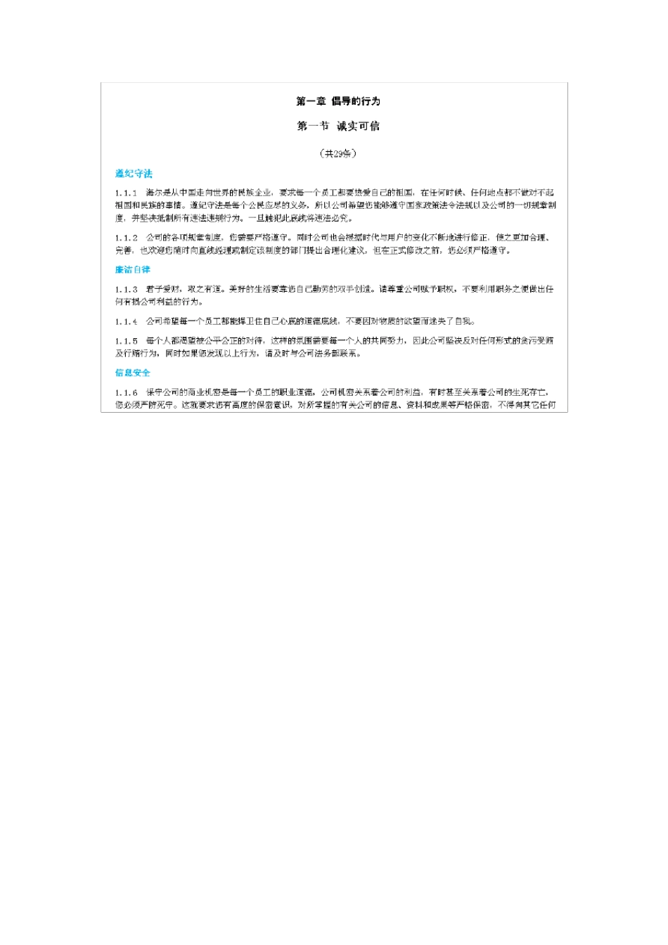 海尔员工行为规范2011版_第2页