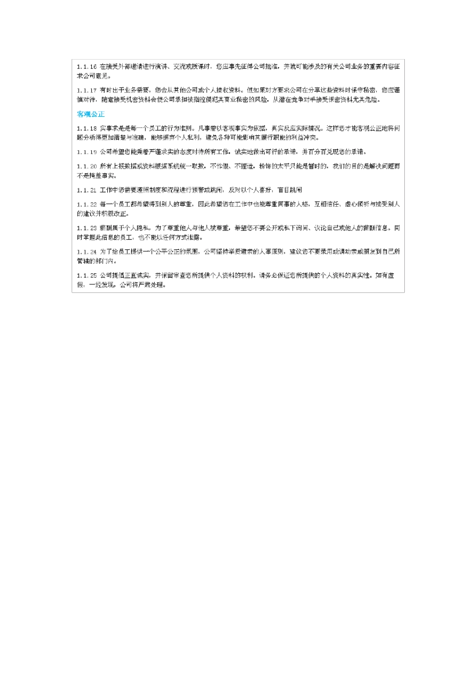 海尔员工行为规范2011版_第3页