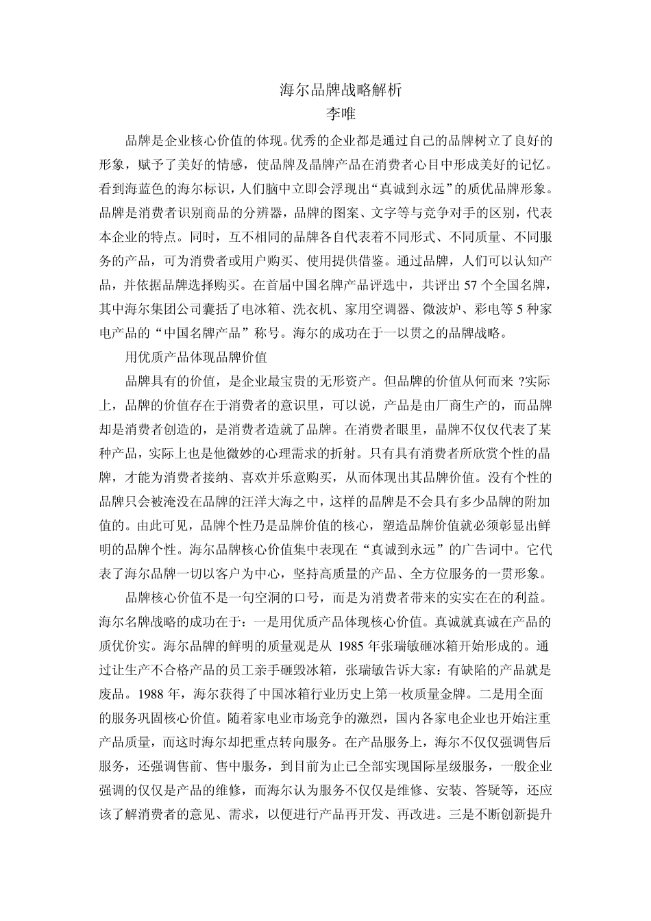 海尔品牌战略解析_第1页
