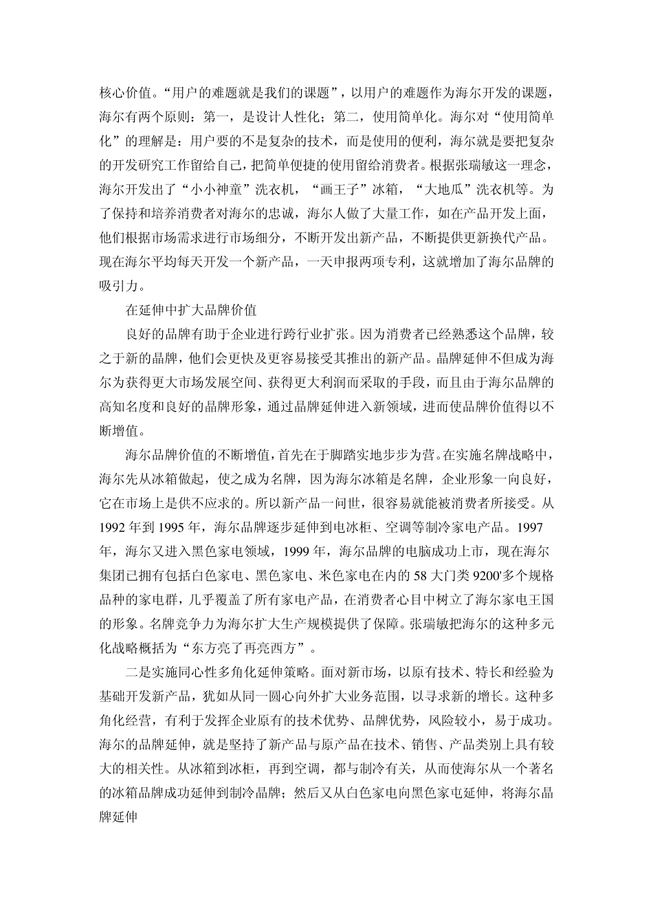 海尔品牌战略解析_第2页