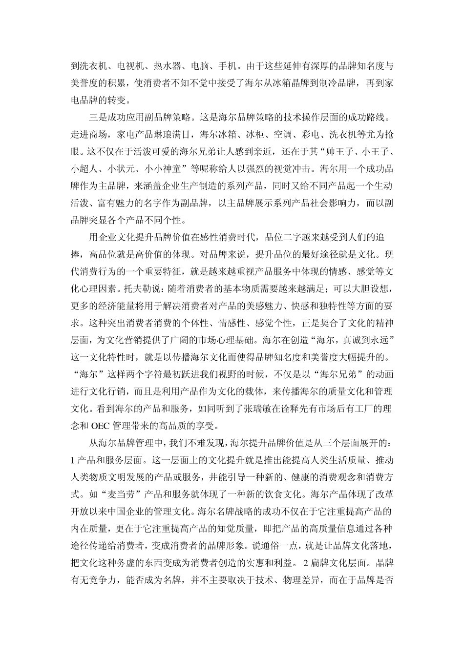 海尔品牌战略解析_第3页