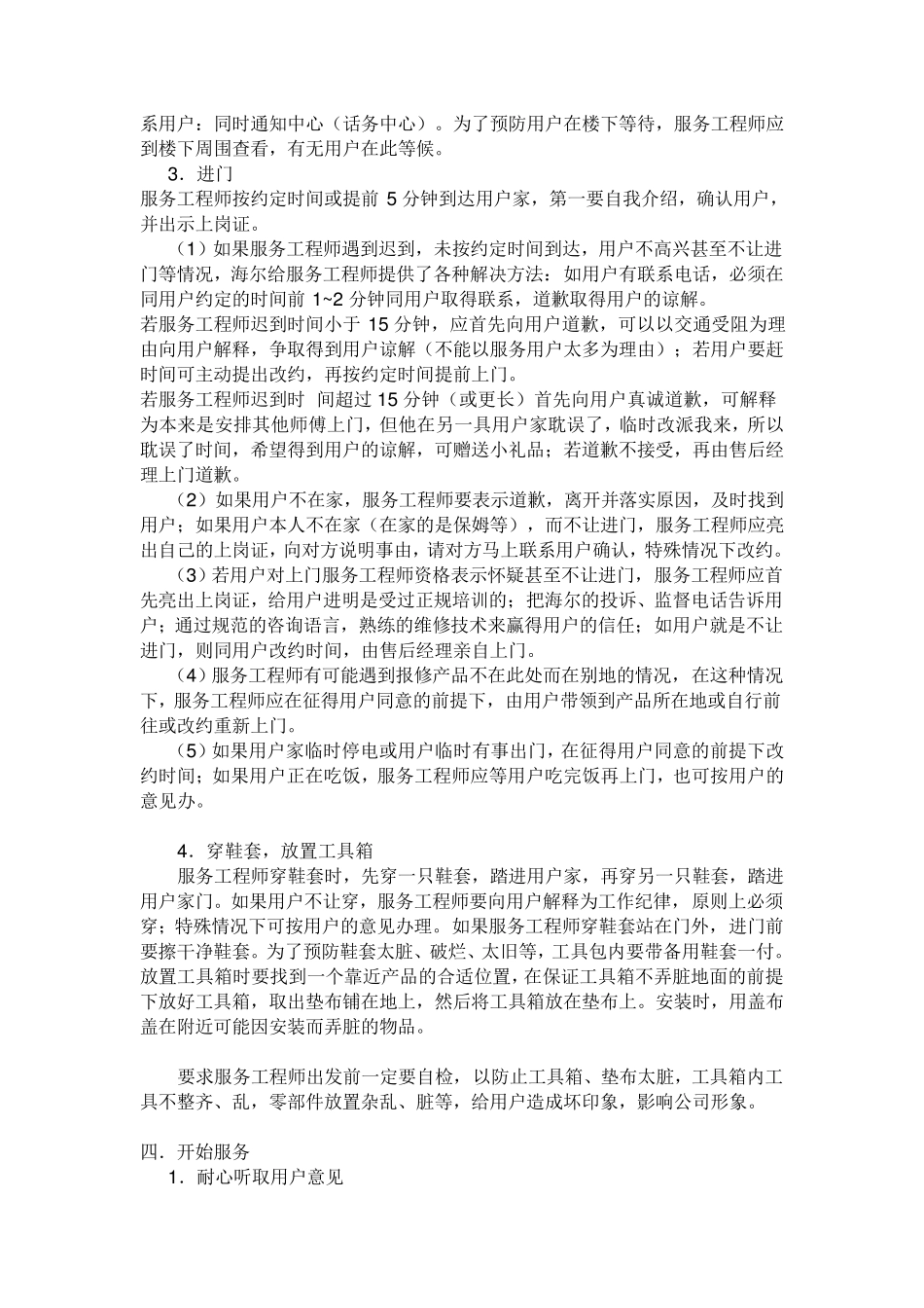 海尔售后服务的管理制度以及售后信息员的管理制度_第3页