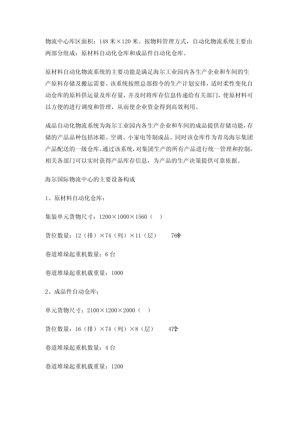 海尔国际物流中心设备的配置与运用_第2页