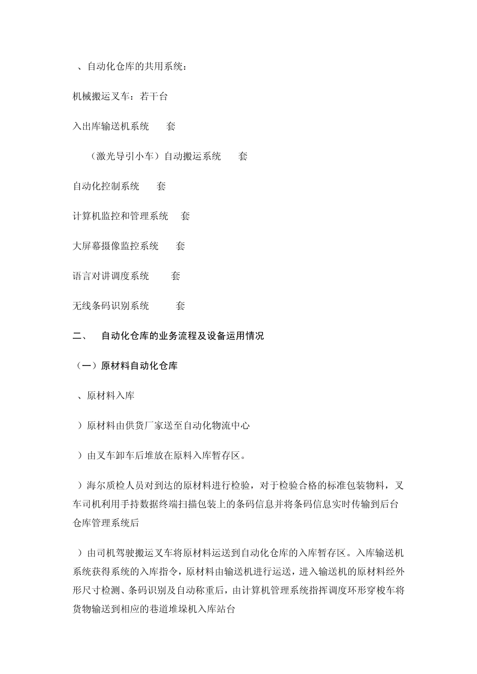 海尔国际物流中心设备的配置与运用_第3页