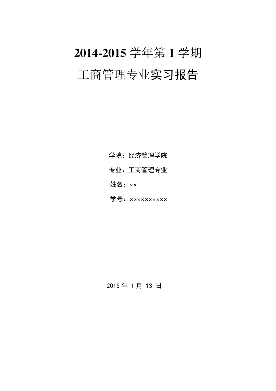 海尔实习报告_第1页