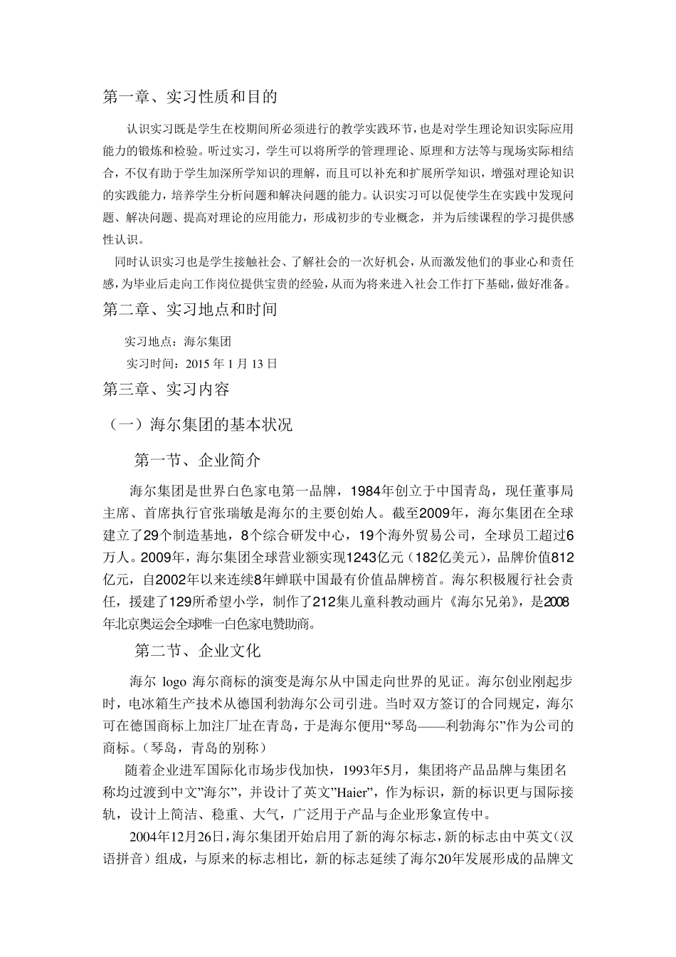 海尔实习报告_第2页