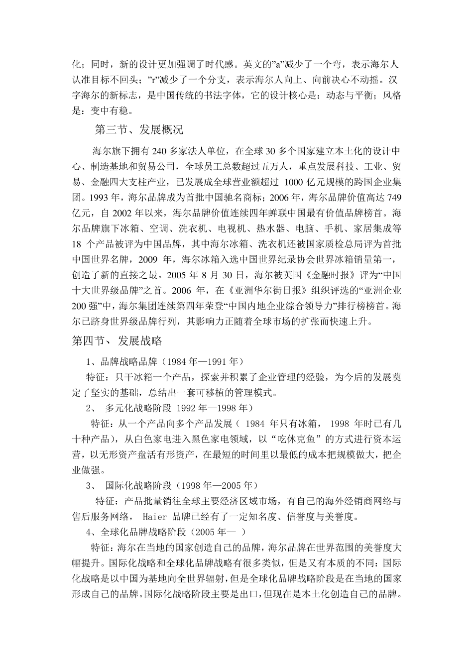 海尔实习报告_第3页