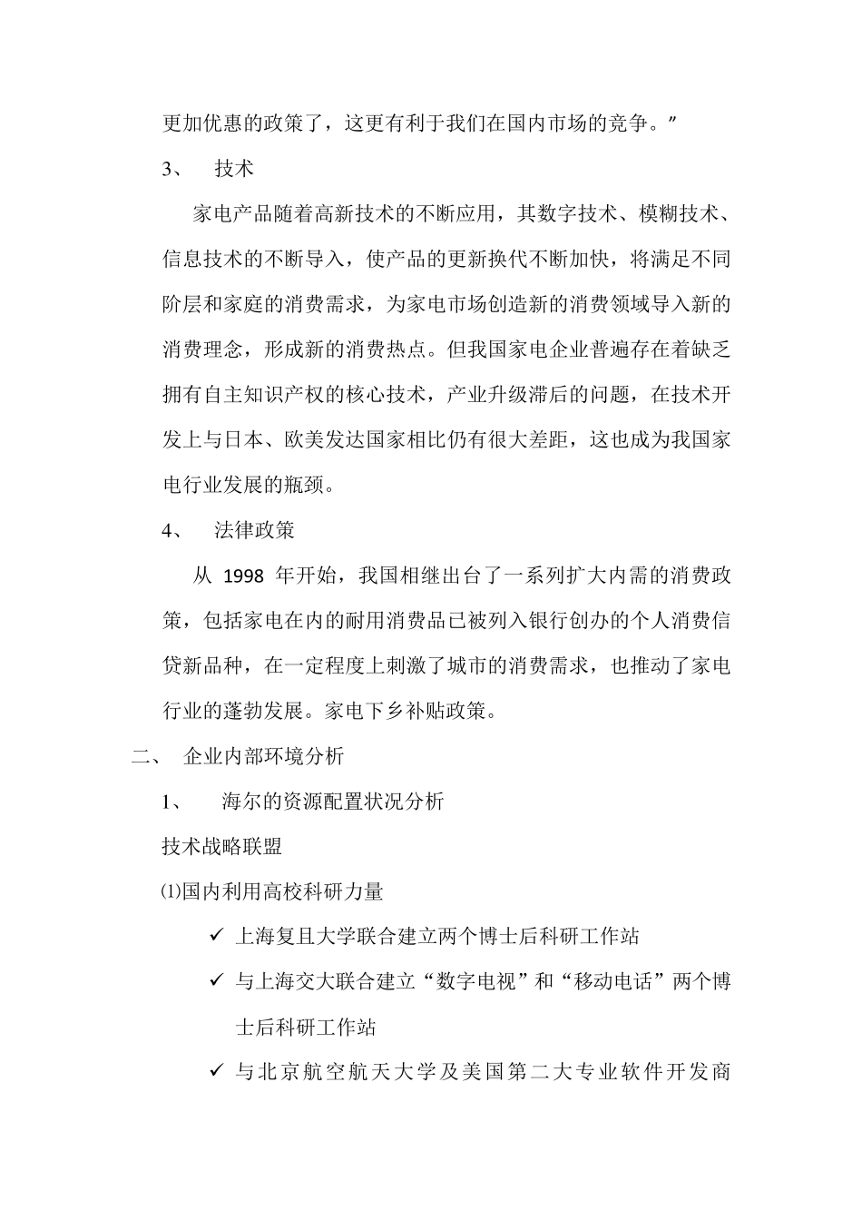 海尔市场营销环境分析_第2页