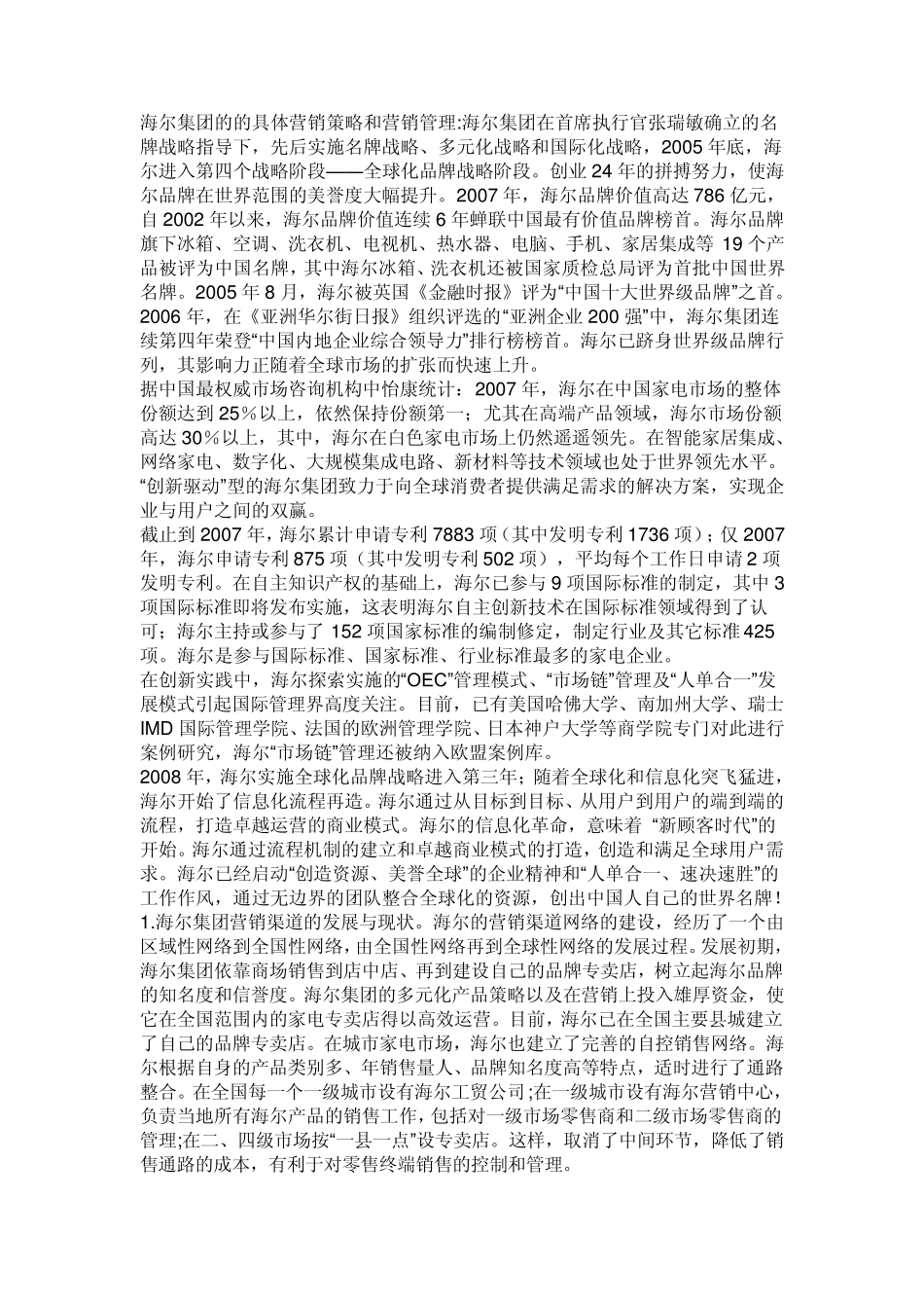 海尔市场营销策略_第1页