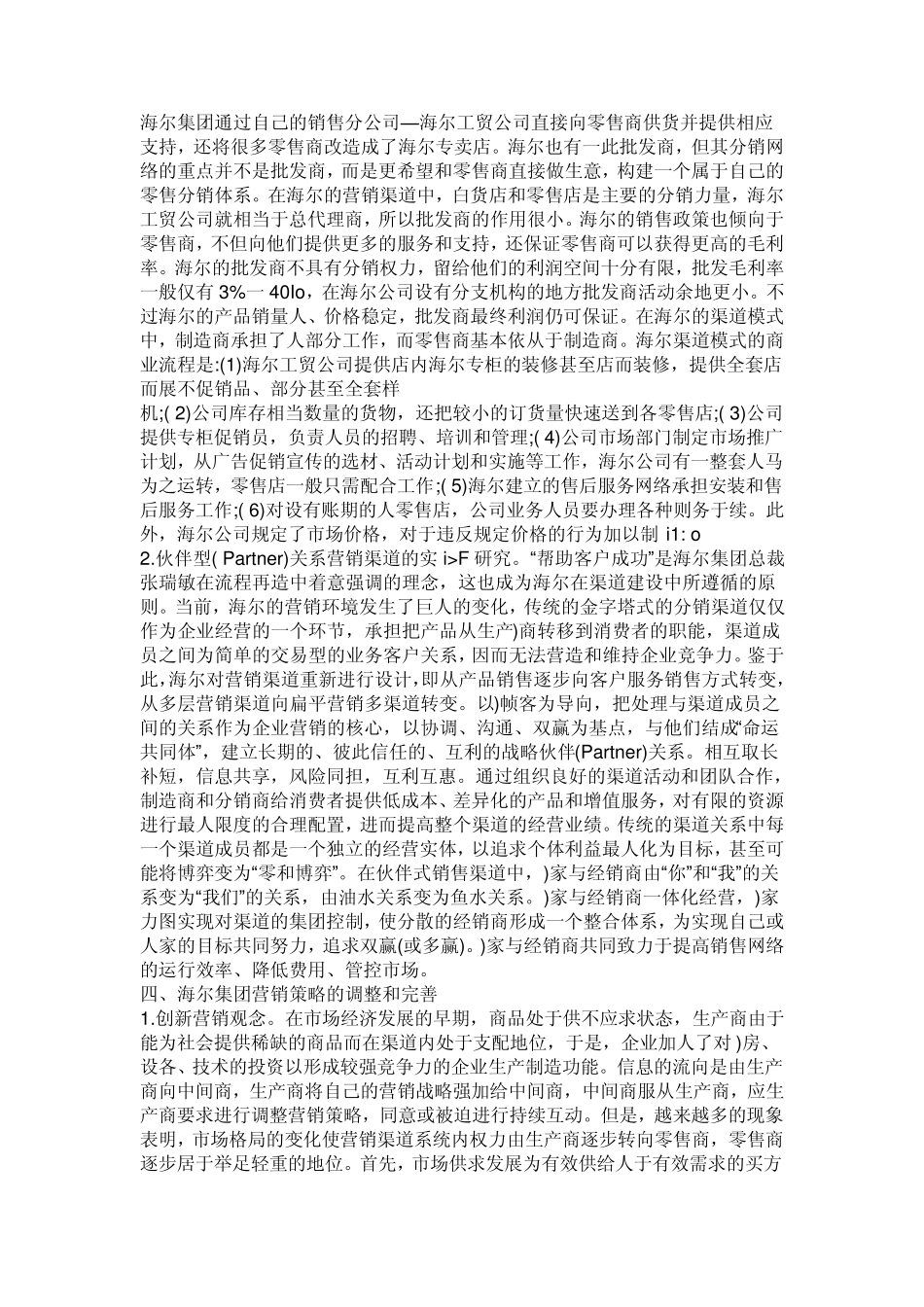 海尔市场营销策略_第2页