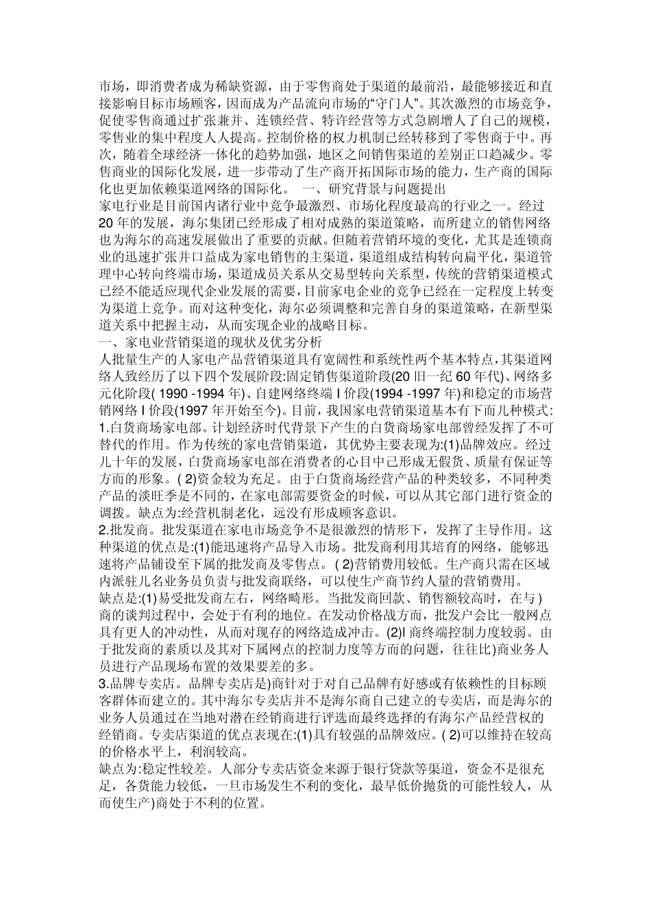 海尔市场营销策略_第3页