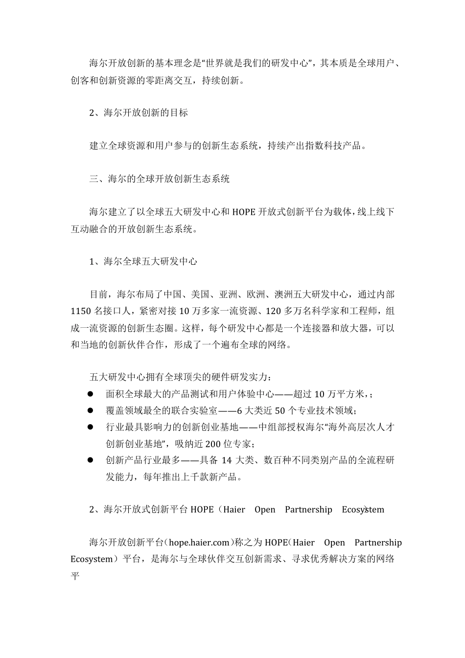 海尔开放创新体系(海尔梳理资料)_第2页