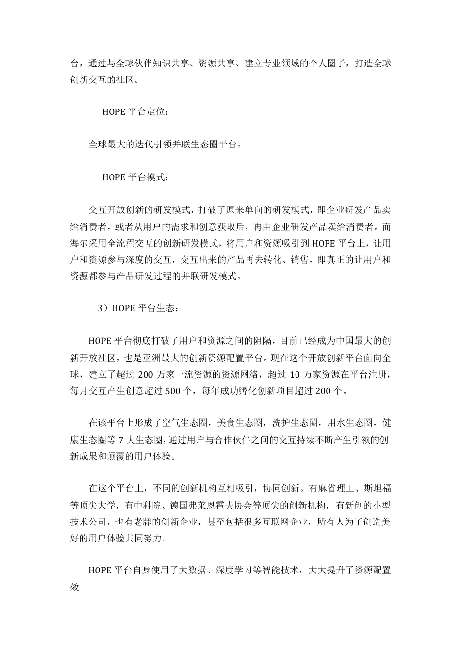 海尔开放创新体系(海尔梳理资料)_第3页