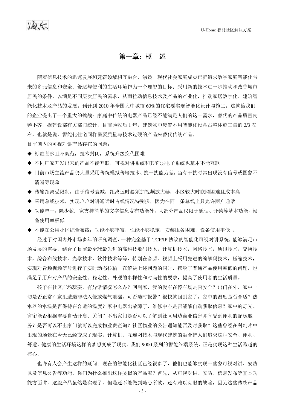 海尔智能家居方案_第3页